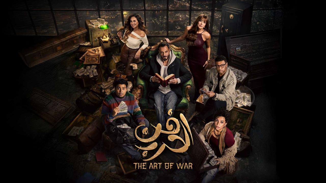 مسلسل فن الحرب الحلقة 9 التاسعة