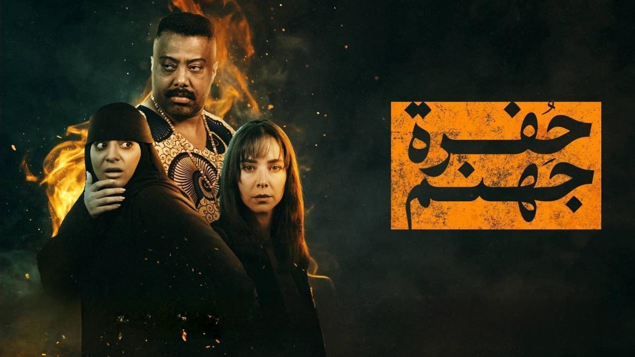 مسلسل حفرة جهنم الحلقة 6 السادسة