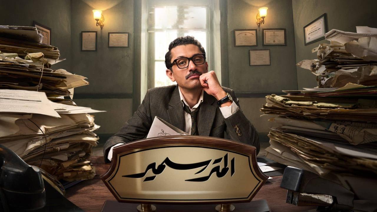 مسلسل المتر سمير الحلقة 10 العاشرة