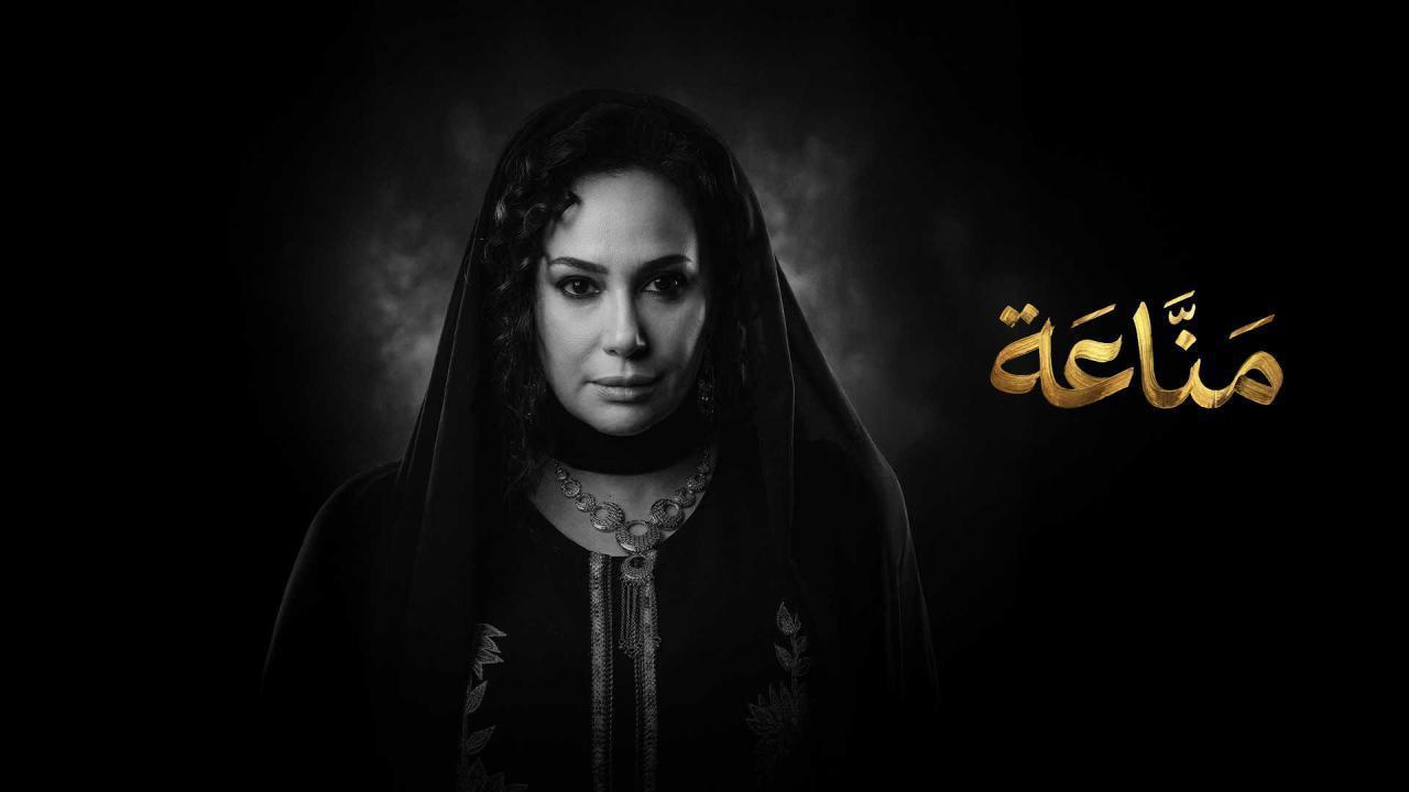 مسلسل مناعة الحلقة 6 السادسة