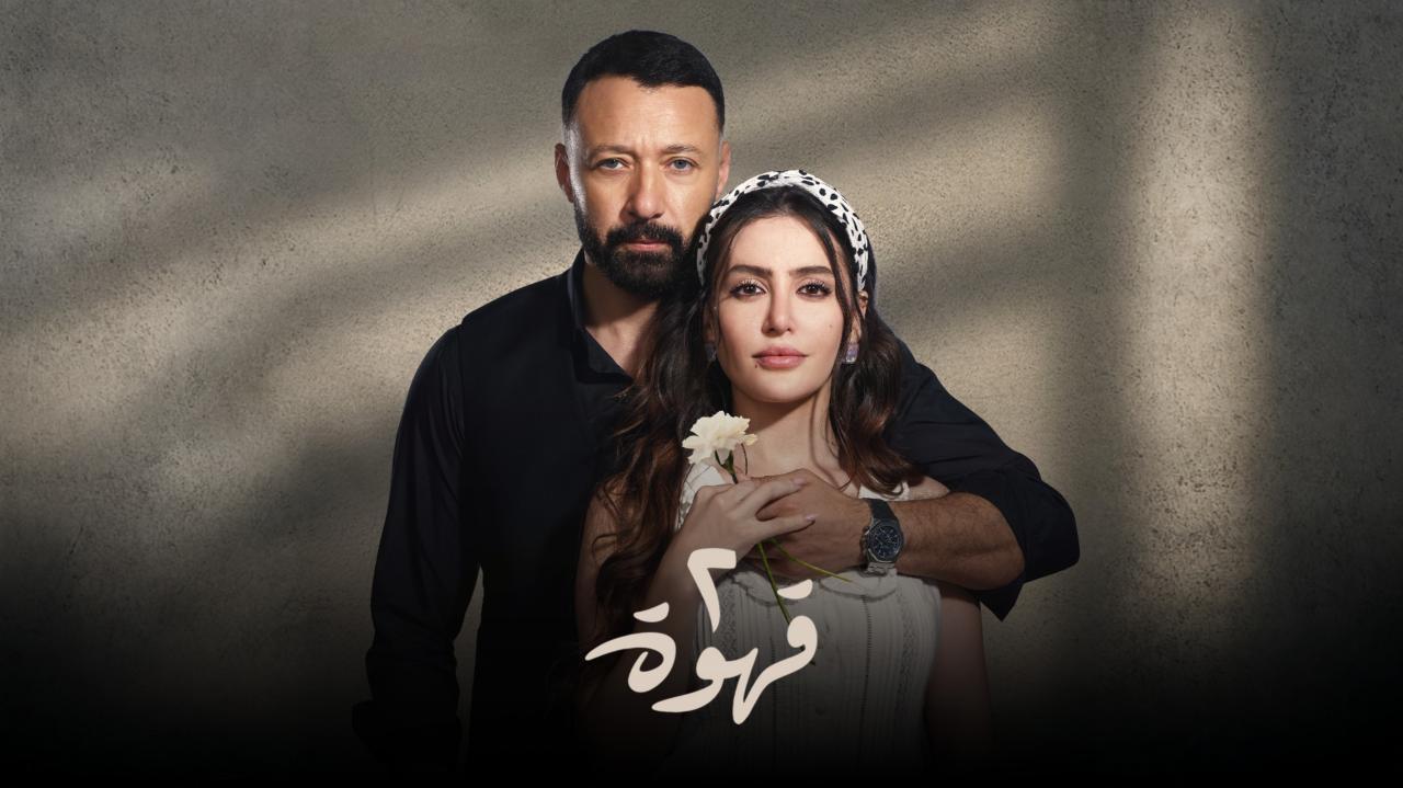 مسلسل 2 قهوة الحلقة 21 الحادية والعشرون