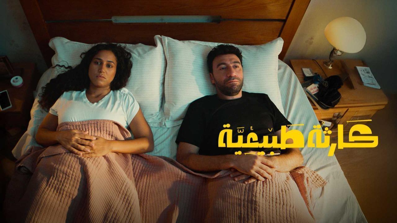 مسلسل كارثة طبيعية الحلقة 9 التاسعة