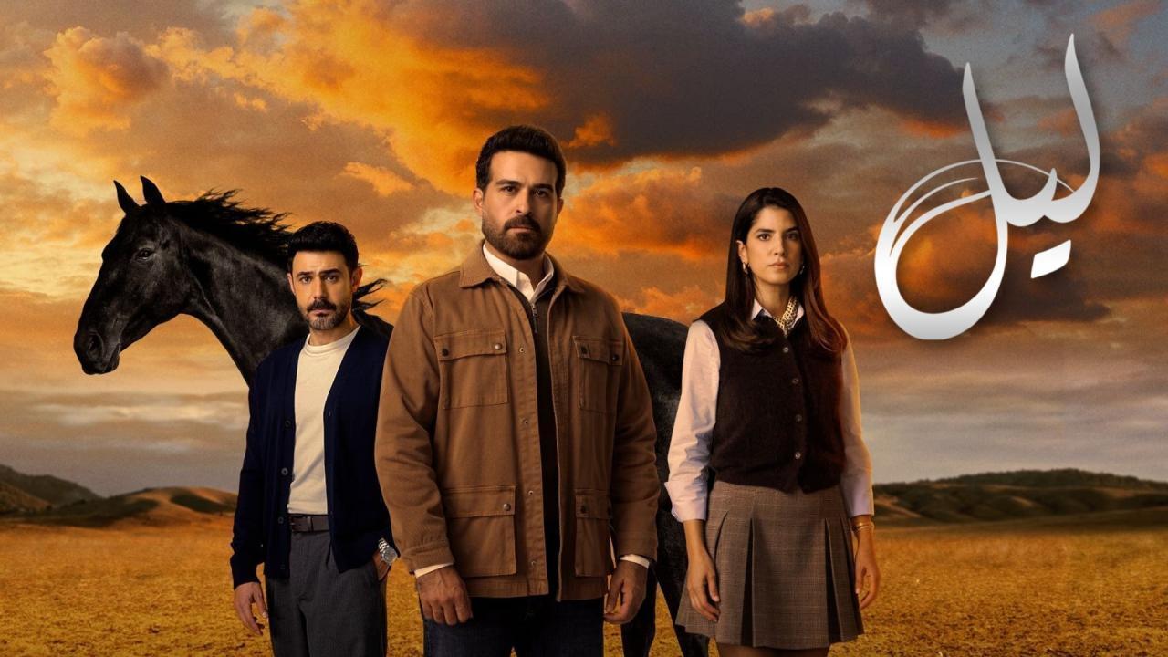 مسلسل ليل الحلقة 8 الثامنة
