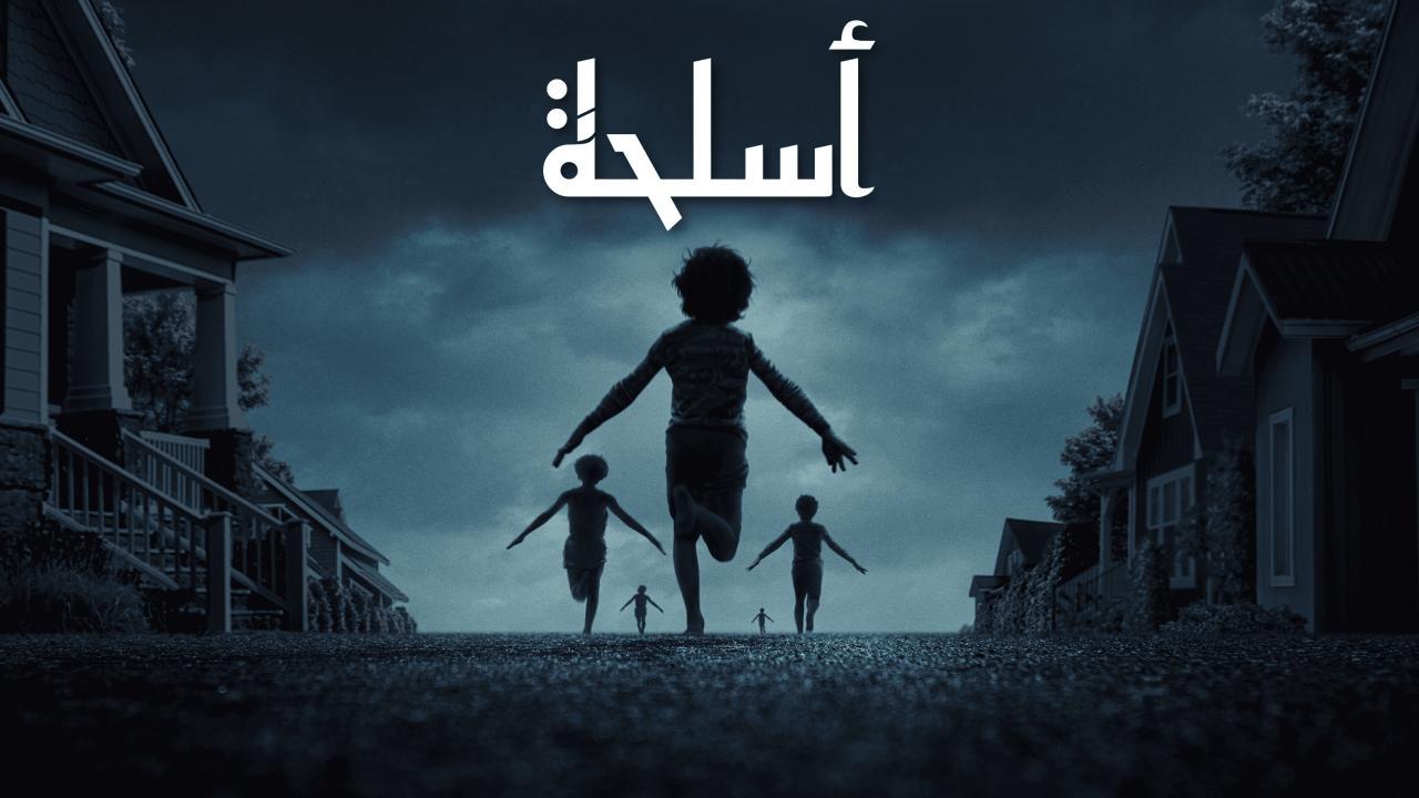 فيلم Weapons 2025 مدبلج كامل HD