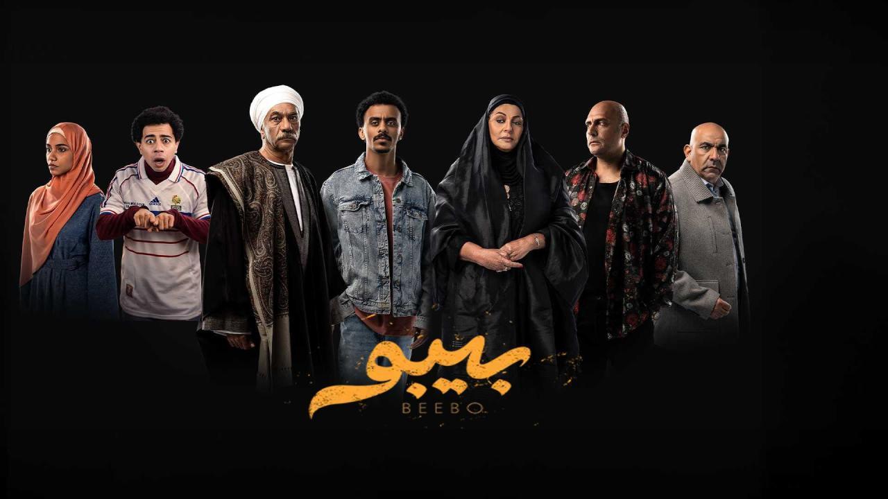 مسلسل بيبو الحلقة 14 الرابعة عشر