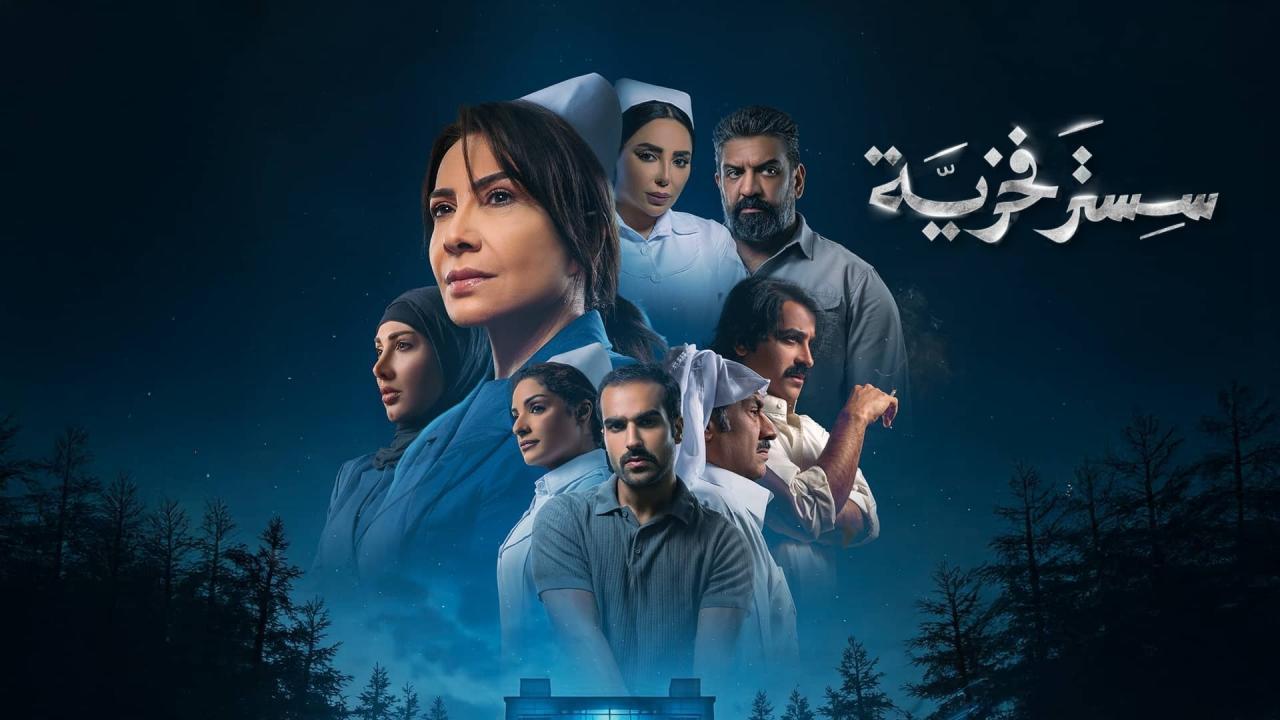 مسلسل سستر فخرية الحلقة 4 الرابعة