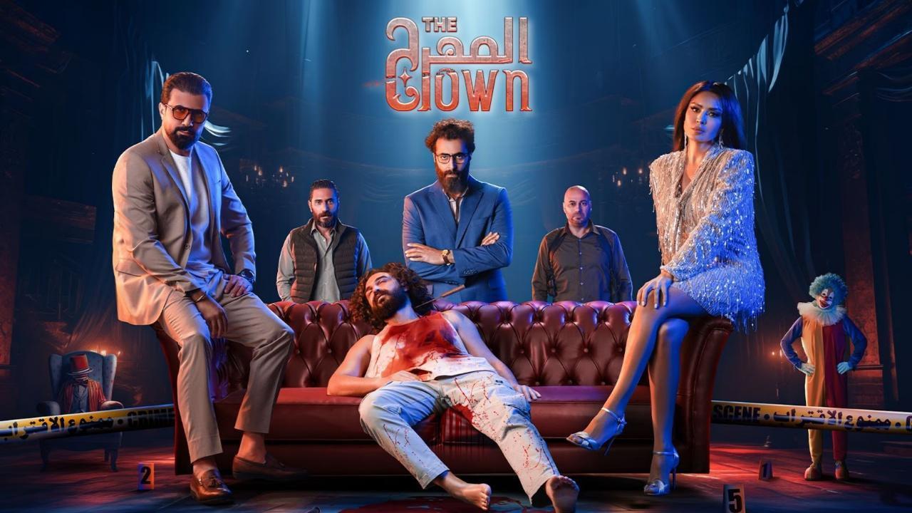 مسلسل المهرج الحلقة 10 العاشرة والاخيرة